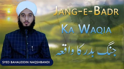 Jang E Badr Ka Waqia Hafez Syed Bahauddin Naqshbandi YouTube
