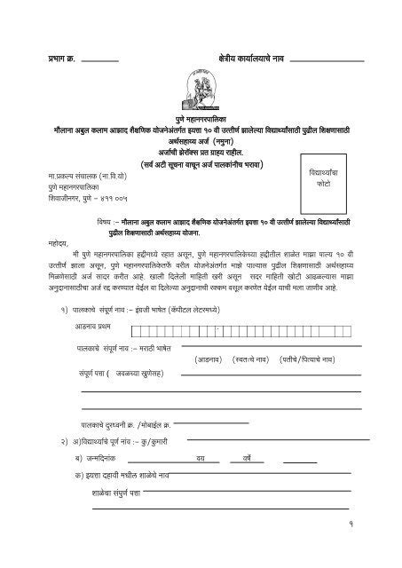 Th Form Pune Municipal Corporation