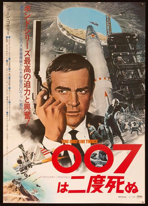 You Only Live Twice Vintage James Bond 007 Movie Poster