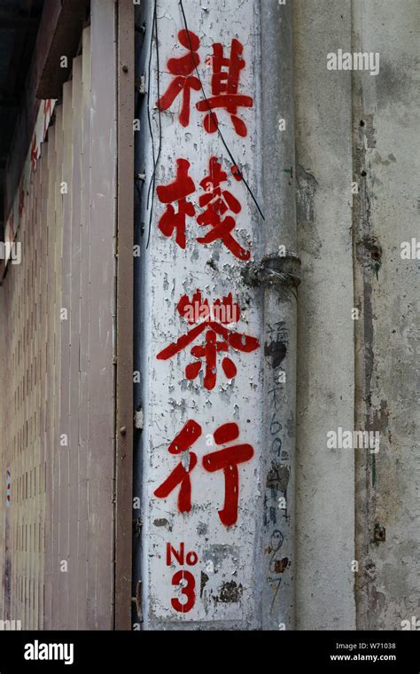Chinese Characters Painted On A Wall With Red Paint In Wan Chai Hong