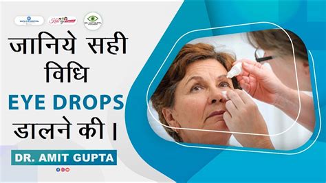 How To Use Eye Drops Properly Eye Drop Tutorial Dr Amit Gupta Squint Specialist Youtube