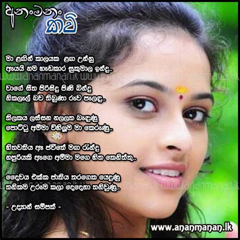 Sinhala Poem Ma Langin Kalayaka Langa Unnu By Udyan Sampath Sinhala