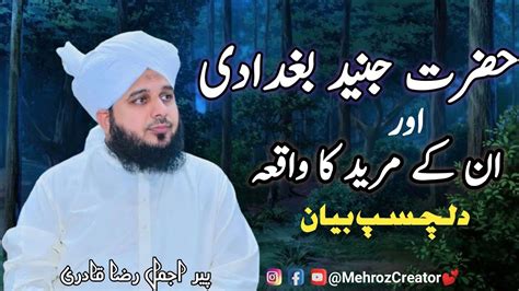 Hazrat Junaid Bagdadi Aur Un Ka Mureed Peer Ajmal Raza Qadri