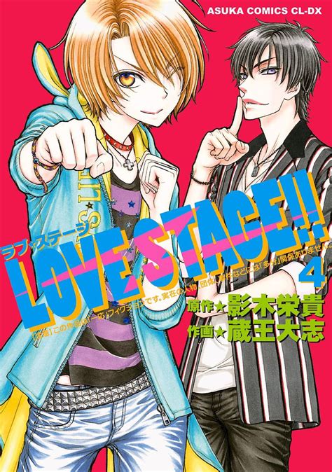 LOVE STAGE Manga Cover Pictures Story Viewer Hentai Image
