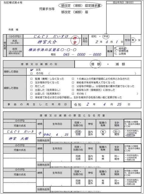 申 請 表 格 亦 可 於 入 境 處 網 頁 www.immd.gov.hk 下 載 。 申 請 表 格 亦 可 於 入 境 處 網 頁 www.immd.gov.hk 下 載 。 遞 交 申 請 書. 2人目以降の児童手当のもらい方!支給額と増額の手続き方法を ...