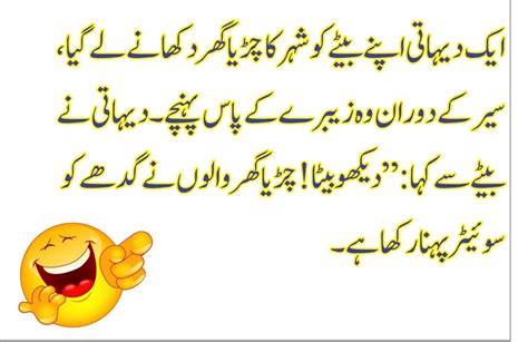 Funny Urdu Jokes Latify