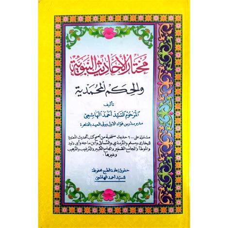 Download Kitab Mukhtarul Hadits Dan Terjemahannya