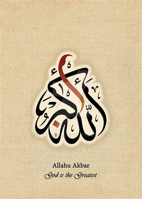 Allahu Akbar 2 By Baraja19 On Deviantart Islamic Art Pattern