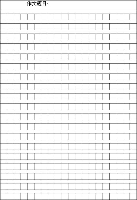 大考作文稿纸模板800字 若怒搜索