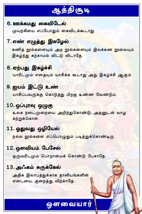 Aathichudi In Tamil General Knowledge Facts Bible Words Images