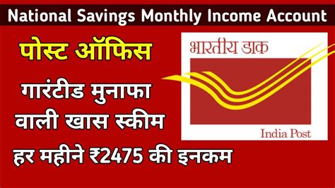 National Savings Monthly Income Account Mis Post Office Monthly Income Scheme Account Pomis