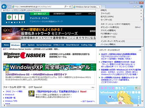 Internet Explorer 10のhtml5 Css3対応度は？：internet Explorer 10製品レビュー ＠it