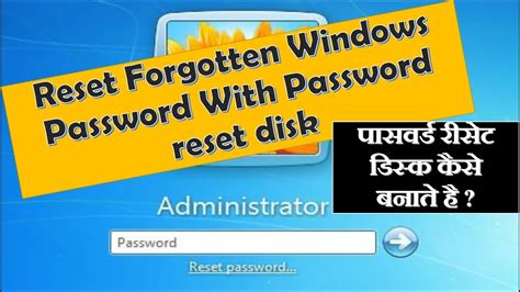 How To Reset Computer Password Using Password Reset Disk How To