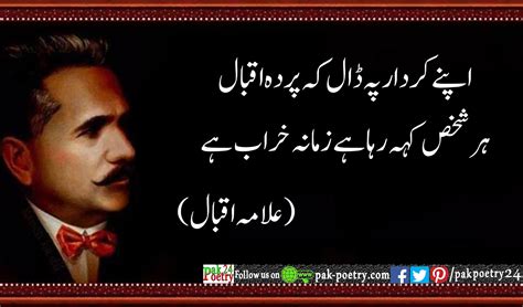 Apny Krdar Pe Dal Ky Prda Iqbal Allama Iqbal Quotes Poetry In Urdu