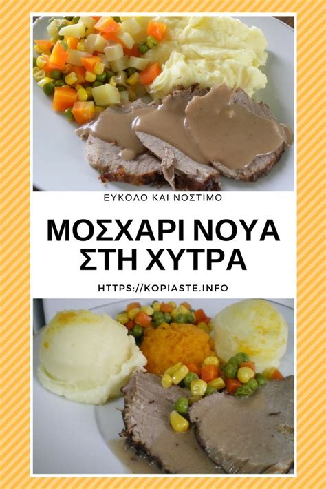 Recipe Pot Roast Greek Recipes Cooking Meat