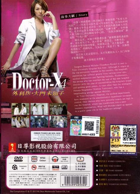 Can a person who doesn't have the ability to relate to people actually save their lives? Doctor X (Season 4) (DVD) Japanese TV Drama (2016) Episode ...
