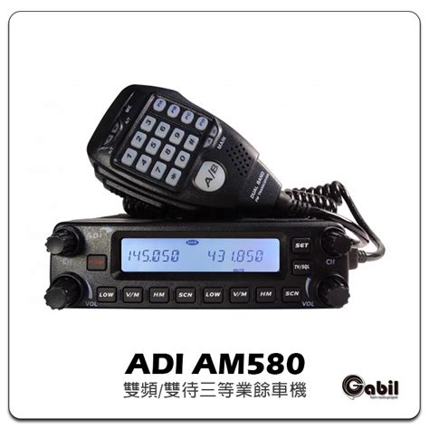 Adi Am 580 Vhf Uhf 雙頻車機 面板分離 雙顯雙收 航頻 海頻 開機密碼 傑比爾gabil 蝦皮購物