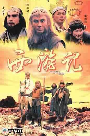 Journey to the west (1996 & 1998). Series