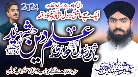 Ghazi Ilmuddin Shaheed Ka Waqia Full Bayan Allama Umair