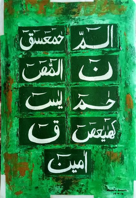 Loh E Qurani Painting By Maham Anum Saatchi Art