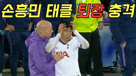 토트넘 vs 에버튼 new 작성자 tottenham 작성시간 21.04.16 조회수 5,055 댓글수13. 토트넘 에버튼 경기 손흥민 퇴장 - YouTube