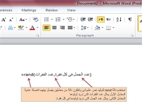 توليد نص عشوائي فى برنامج الوورد Microsoft Word باستخدام الدالة Rand أو