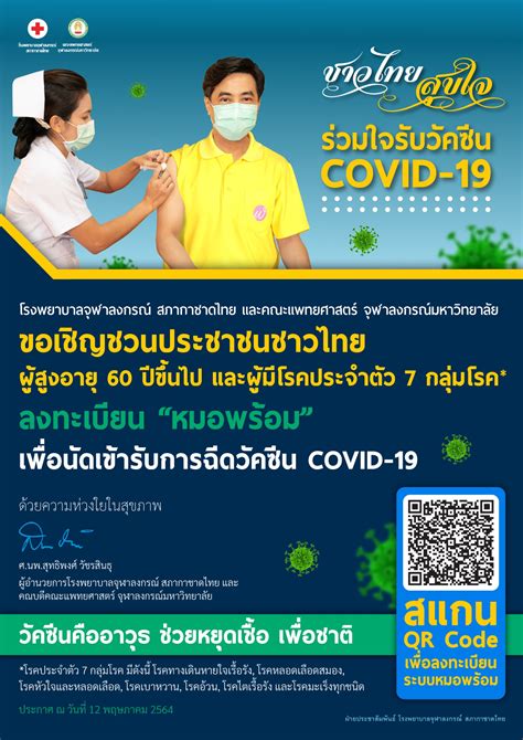 ของทุกวัน ผ่านแอปพลิเคชันเป๋าตัง / เว็บไซต์ www. ชาวไทย สุขใจ ร่วมใจรับวัคซีน COVID-19 - โรงพยาบาล ...