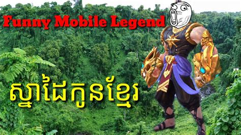 Funny Mobile Legend Part8 Mobile Legend Khmer Youtube