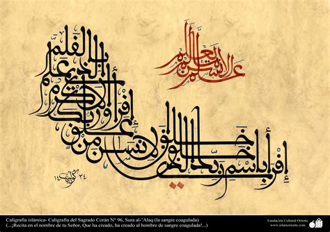 Caligrafía islámica Caligrafía del Sagrado Corán N 96 Sura al Alaq