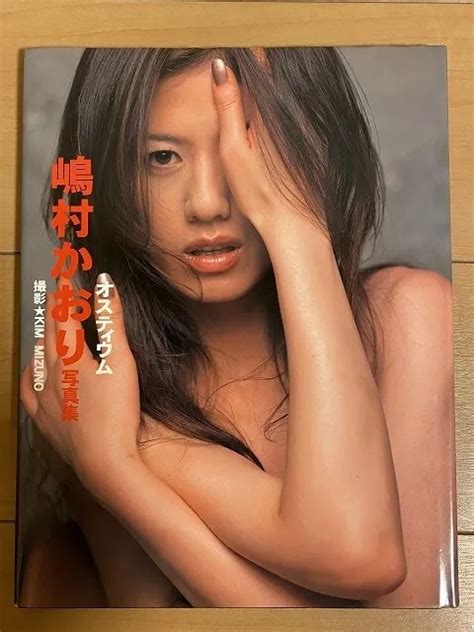 Kaori Shimamura Ostium Hardcover Photobook Japanese Actress Ongaku Senkasha Picclick