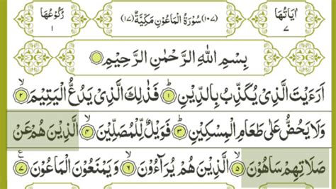 Surah Maoon Surah Maoon Full Arabic Text Easily Learn Quran Youtube
