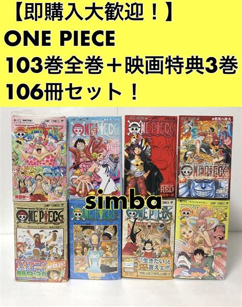 ONE PIECE ワンピース 全巻 1 104 映画特典5冊 漫画 本