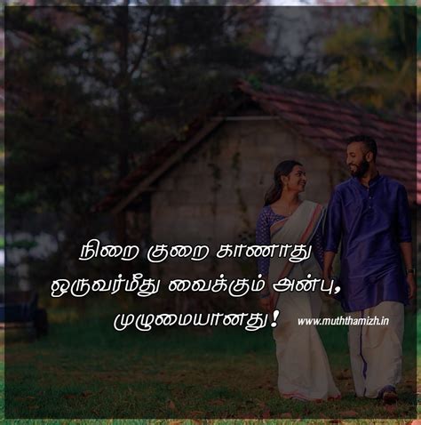 Husband And Wife Quotes In Tamil Muththamizh Social