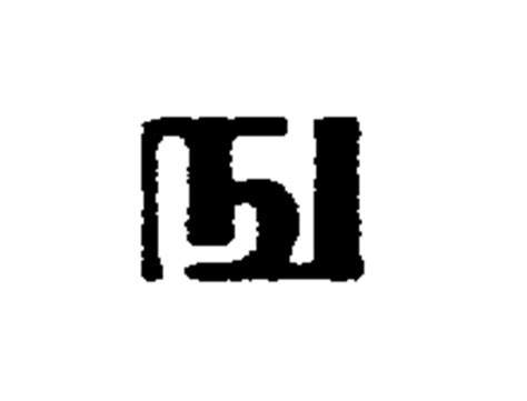 G (*¼ ) shall be pronounced as in crystal or krishna. The Digital South Asia Library-Bibliographic Resources