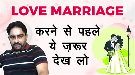 Love Marriage Vs Arranged Marriage Intercast Marriage Youtube