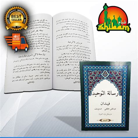 READY STOCK**** KITAB RISALAH TAUHID (JAWI) (Kulit Baru