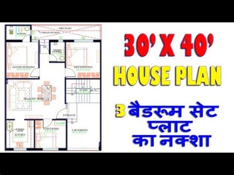 20 by 40 home design with car parking,20 by 40 house plan,20 by 40 घर का नक्शा small house plan channel about new home. 30X40 BEST HOUSE PLAN WITH CAR PARKING GROUND FLOOR LAYOUT ...