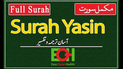 Surah Yasin With Urdu Translation Full Surah Yasin With Urdu Meaning