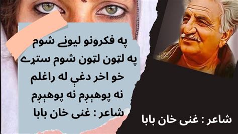 Da Ghani Khan Khaesta Ghazal Pashto Poetry Ghani Baba Kalam Youtube