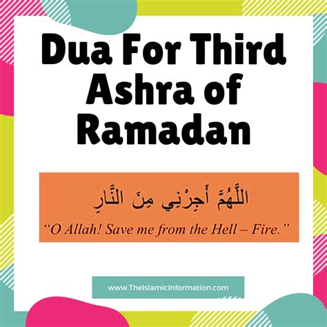 supplications for the first second and last ashra of ramadan i need allah in my life