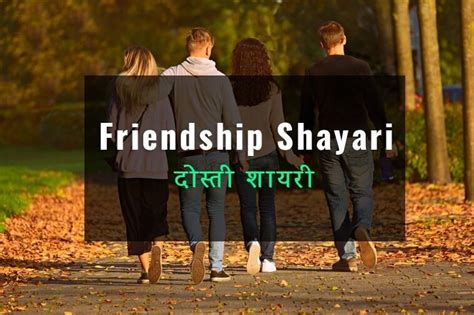 100 Best Friendship Shayari In Hindi Dosti Shayari Hindi