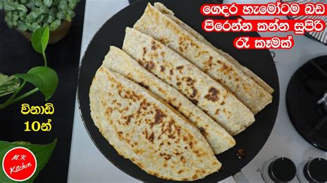 අඩු වියදමින් රෑ කෑම රසට කමුවිනාඩි 10න්easy Dinner Recipe Sinhala 💓 M