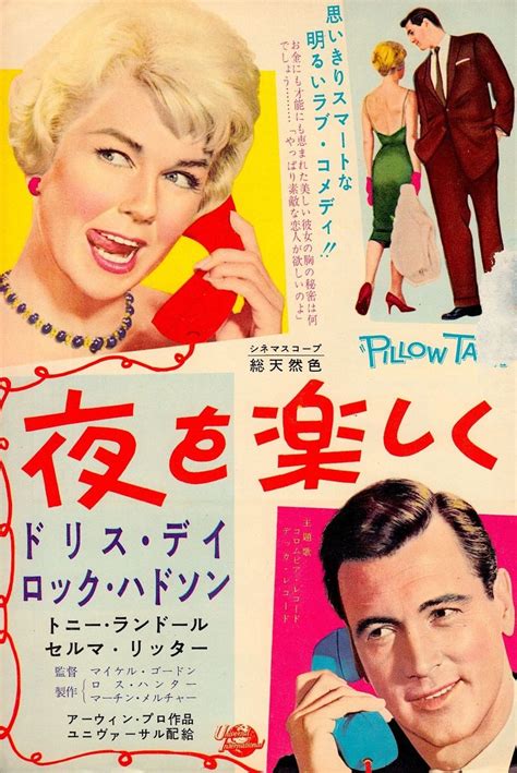 Rock Hudson Doris Day Pillow Talk Rare Vintage Japanese Movie