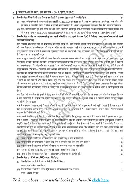 Icse Class Th Hindi Previous Year Solved Papers