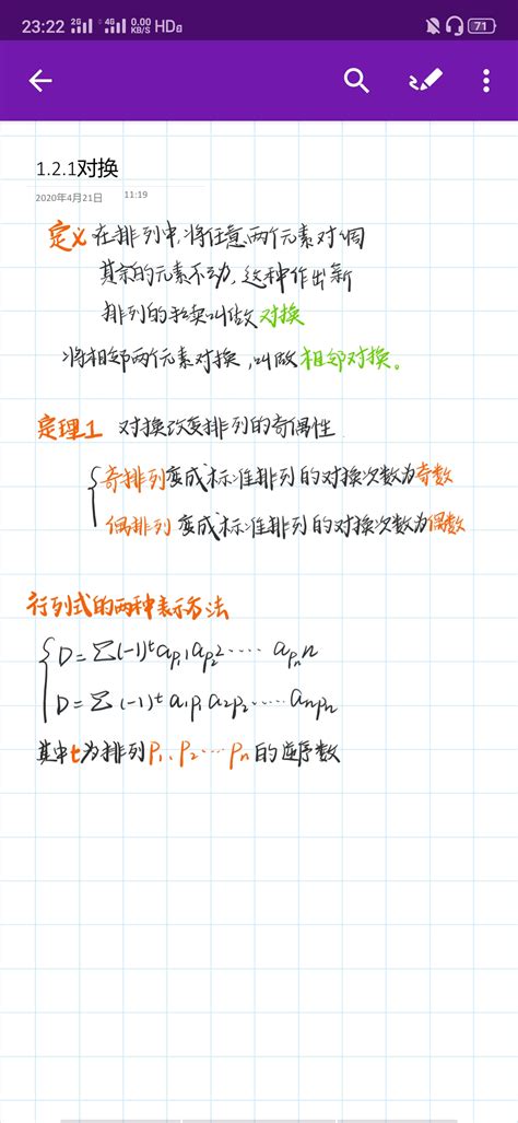 线性代数第一章行列式笔记 哔哩哔哩