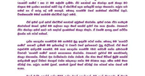 Aluth Doctor Sinhala Wal Katha
