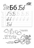 The last one consists of five clear steps that you will go through with the worksheet, that i've worked out especially for you. Russian Letters In Cursive - Letter