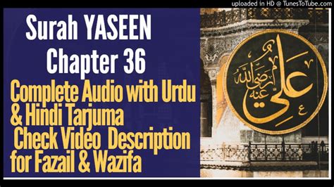 Surah Yaseen Chapter 36 Youtube