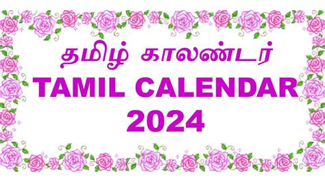 Tamil Calendar 2024 Youtube