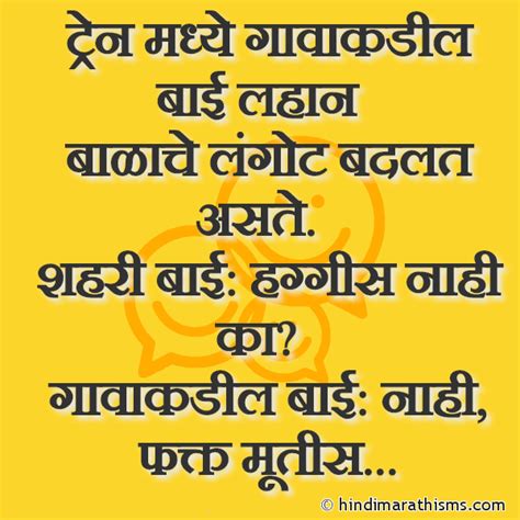 Funny Sms Jokes Marathi Funny Jokes मराठी विनोद